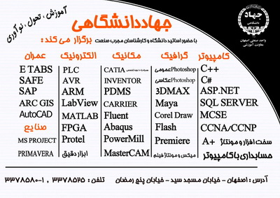 جهاد دانشگاهی