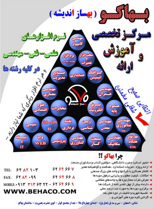 آموزشگاه بهاکو اصفهان