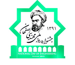 دومین جشنواره روز ملی مهندسی استان اصفهان