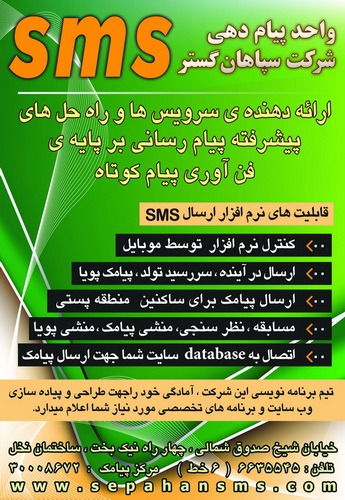 شرکت سپاهان گستر