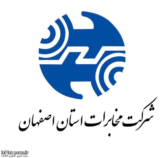 مخابرات اصفهان